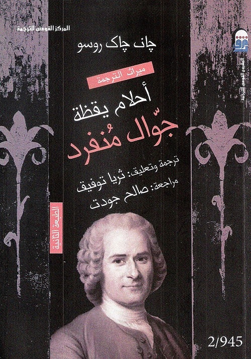 أحلام يقظة جوال منفرد